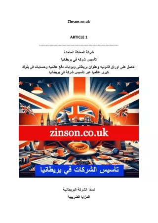 كم تكلفة فتح شركة في بريطانيا ؟