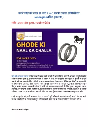 Ghode Ki Naal Ka Challa