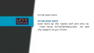 טיוטת הסכם שכירות