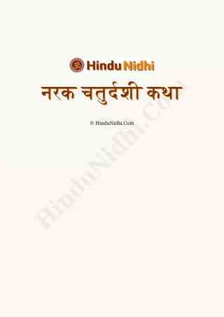 Narak Chaturdashi Katha PDF Document