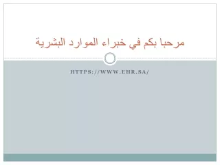 خدمة الموظفين