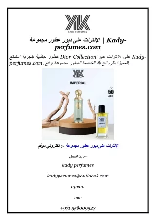 مجموعة عطور ديور على الإنترنت   Kady-perfumes.com