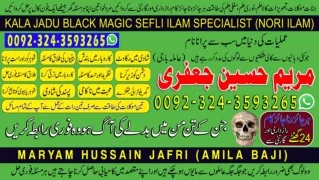 black magic specialist expert (amil baba)kala jadu krne wali amila amilbabababab