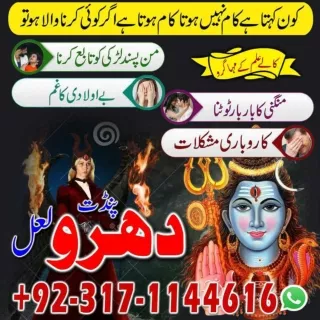 NO - 1 KALA JADU EXPERT SPIRITUAL HEALER , AMIL BABA PAKISTAN, KALA JADU SPECIAL