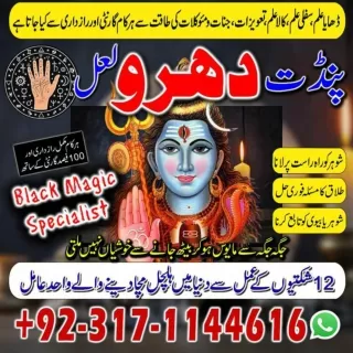 NO - 1 KALA JADU EXPERT SPIRITUAL HEALER , AMIL BABA PAKISTAN, KALA JADU SPECIAL