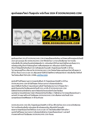 2 เว็บดูหนังออนไลน์ฟรี 24 ชั่วโมง