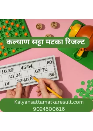 कल्याण सट्टा मटका रिजल्ट