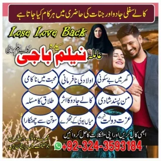 Amla Neelam Baji, Kala jadu specialist in italy  92-324-3593184 Kala ilam speci