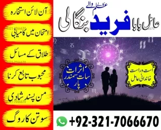 Authentic Black Magic Bangali Amil baba in Lahore and Kala jadu specialist in La