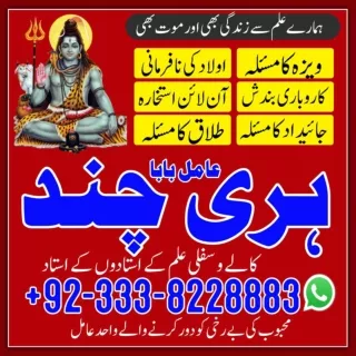 Topmost Kala ilam A1, Kala jadu expert in Spain  92-333-8228883 Kala jadu expert