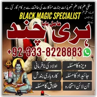 Topmost Kala ilam A1, Kala jadu specialist in France  92-333-8228883 Kala ilam s