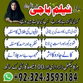 Black Magic Removal Expert in Multan  92-324-3593184 Black magic specialist in Spain no 1