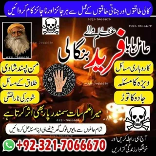 Top black magic, Kala ilam specialist in Egypt Or Amil baba expert in Iran Or Ka