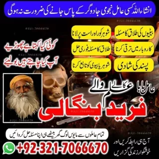 Top black magic, Amil baba expert in Iraq Or Amil baba specialist Qatar Or Kala