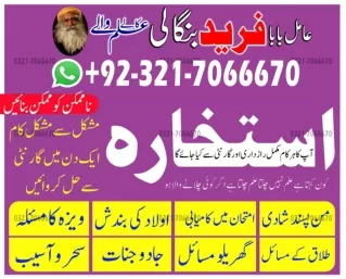 Top black magic, Amil baba specialist Bahrain Or Kala jadu Specialist in Qatar O