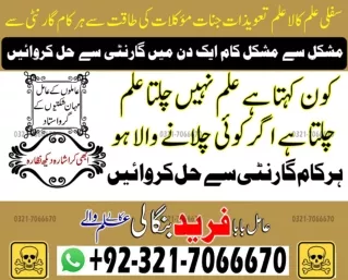 Top black magic, Amil baba expert in Oman Or Kala jadu expert in Pakistan Or Bla