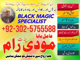 Amil Baba In Europe  Amil Baba In Germany Amil Baba In fghanistan