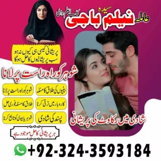 Fast Love Marriage specialist in Spain  92-324-3593184 Black magic specialist in