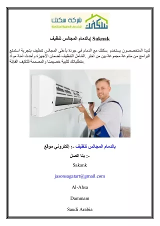 تنظيف المجالس بالدمام  Saknak