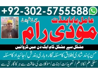 No 1 Famous Amil Baba in Uk usa uae London Canada England America italy Germany Dubai Saudia Arab Oman Kuwait 9230257555