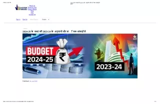 Highlights of 2024-25 Budget | 2023-24 के अनुमानों और वास्तविक आंकड़ों से तुलना