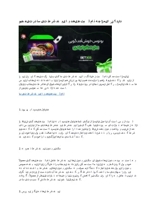 4 سایت شرط بندی با شارژ هدیه ثبت نام