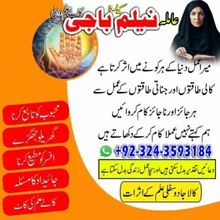 Special Kala ilam , Black magic expert in Karachi  92–324–3593184 Kala jadu expe