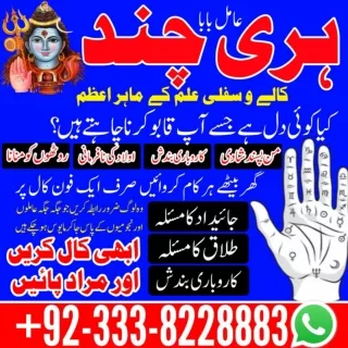 Certified Kala ilam A1, Kala jadu Expert in Islamabad  92-333-8228883 Kala jadu