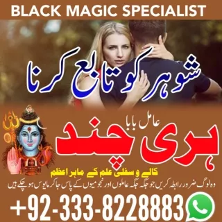 Certified Kala ilam A1, Bangali Amil baba in Sindh  92-333-8228883 Kala ilam exp