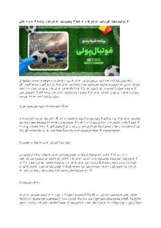 8 اپلیکیشن شرط بندی