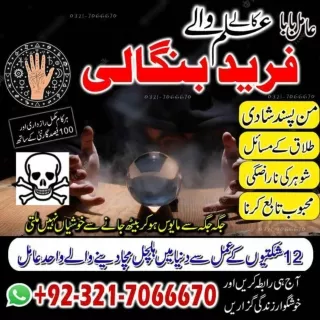 Top black magic, Kala ilam specialist in USA and Bangali Amil baba in Saudi Arab