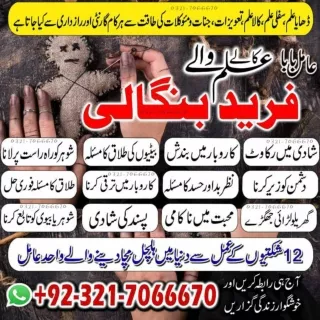 Top black magic, Bangali Amil baba in USA and Kala ilam specialist in UK and Bla