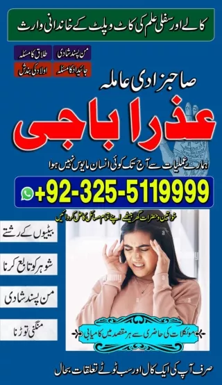 Legal Kala ilam , Amla Neelam Baji in Lahore  92–324–3593184 Kala jadu specialis