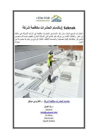 شركة مكافحة الحشرات بالدمام Saknak