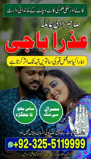 Legal Black magic specialist in Sialkot  92-324-3593184 Kala ilam specialist in