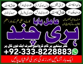 Origional Bangali Amil baba in Lahore  92-333-8228883 Kala jadu specialist in La