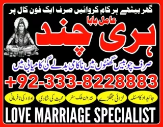 Origional, Black magic specialist in Lahore  92-333-8228883 Kala ilam expert in