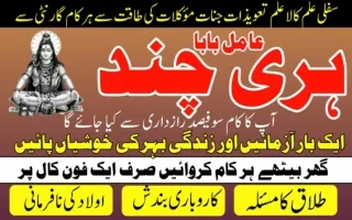 Origional Kala ilam expert in Multan  92-333-8228883 Black magic specialist in S