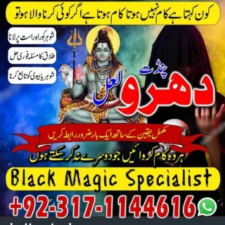 N01 KALA JADU SPECIALIST EXPERT NO1 BLACK MAGIC SPECIALIST 03171144616 KALA ILAM