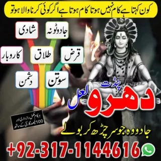 N01 KALA JADU SPECIALIST EXPERT NO1 BLACK MAGIC SPECIALIST 03171144616 KALA ILAM