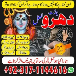 N01 KALA JADU SPECIALIST EXPERT NO1 BLACK MAGIC SPECIALIST 03171144616 KALA ILAM