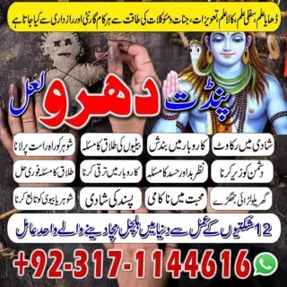 N01 KALA JADU SPECIALIST EXPERT NO1 BLACK MAGIC SPECIALIST 03171144616 KALA ILAM