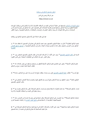 كيف يتم توثيق الشهادات؟