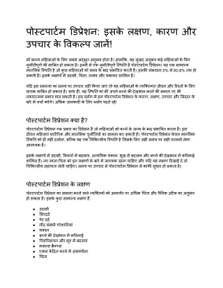 पोस्टपार्टम डिप्रेशन: जानें इसके लक्षण, कारण और उपचार के विकल्प!