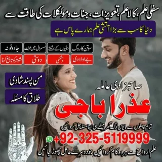 Special Kala ilam , Black magic expert in Karachi +92-324-3593184 Kala jadu expert in Lahore and AAmla Neelam Baji in Si