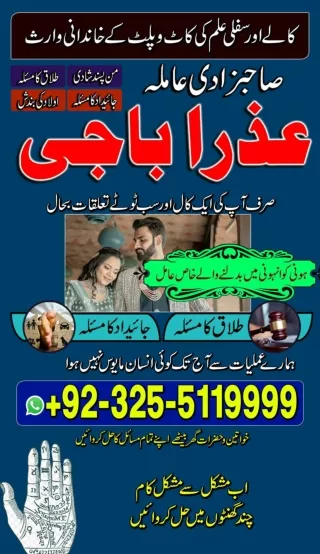 Special Kala ilam , Kala jadu Expert in Islamabad +92-324-3593184 Kala jadu specialist in Karachi and Black magic expert