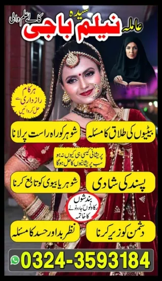 Special Kala ilam , Kala ilam specialist in Faislabad +92-324-3593184 Kala ilam expert in Lahore and Black magic expert