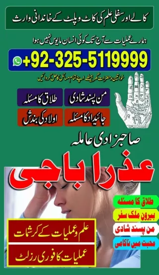 Special Kala ilam Kala jadu specialist in France +92-324-3593184 Kala ilam specialist in Italy and Kala jadu expert in I