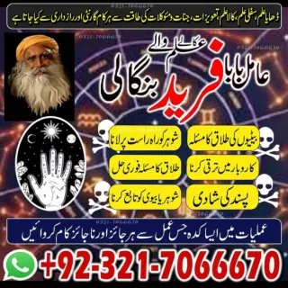 Approved Kala jadu, Kala ilam expert in Pakistan Or Kala ilam specialist in Oman