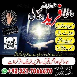Approved Kala jadu, Amil baba expert in Iraq Or Amil baba specialist Qatar Or Ka